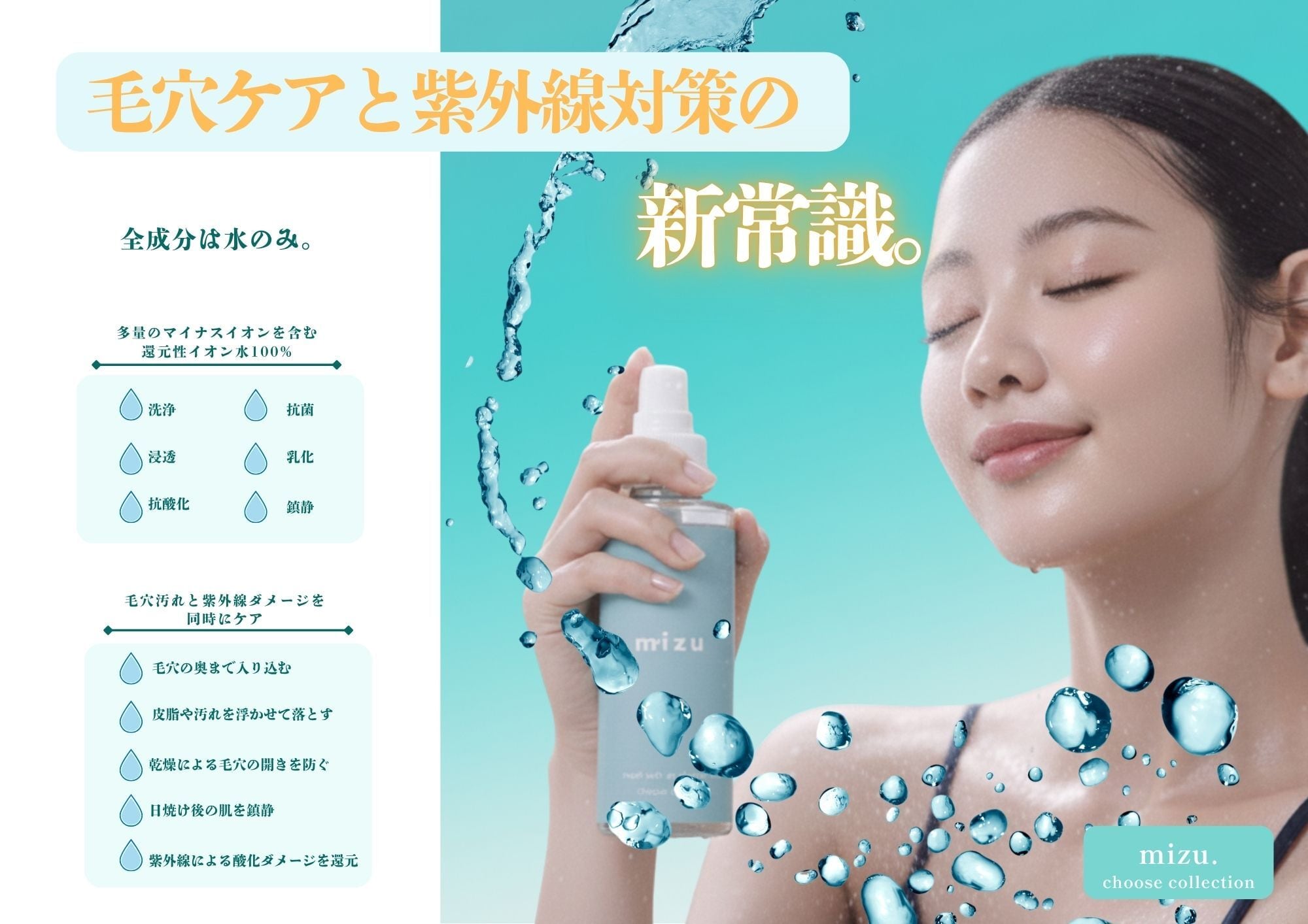 毛穴ケアと紫外線対策の新常識！！mizu.ミズドット＊2026年2月12日新