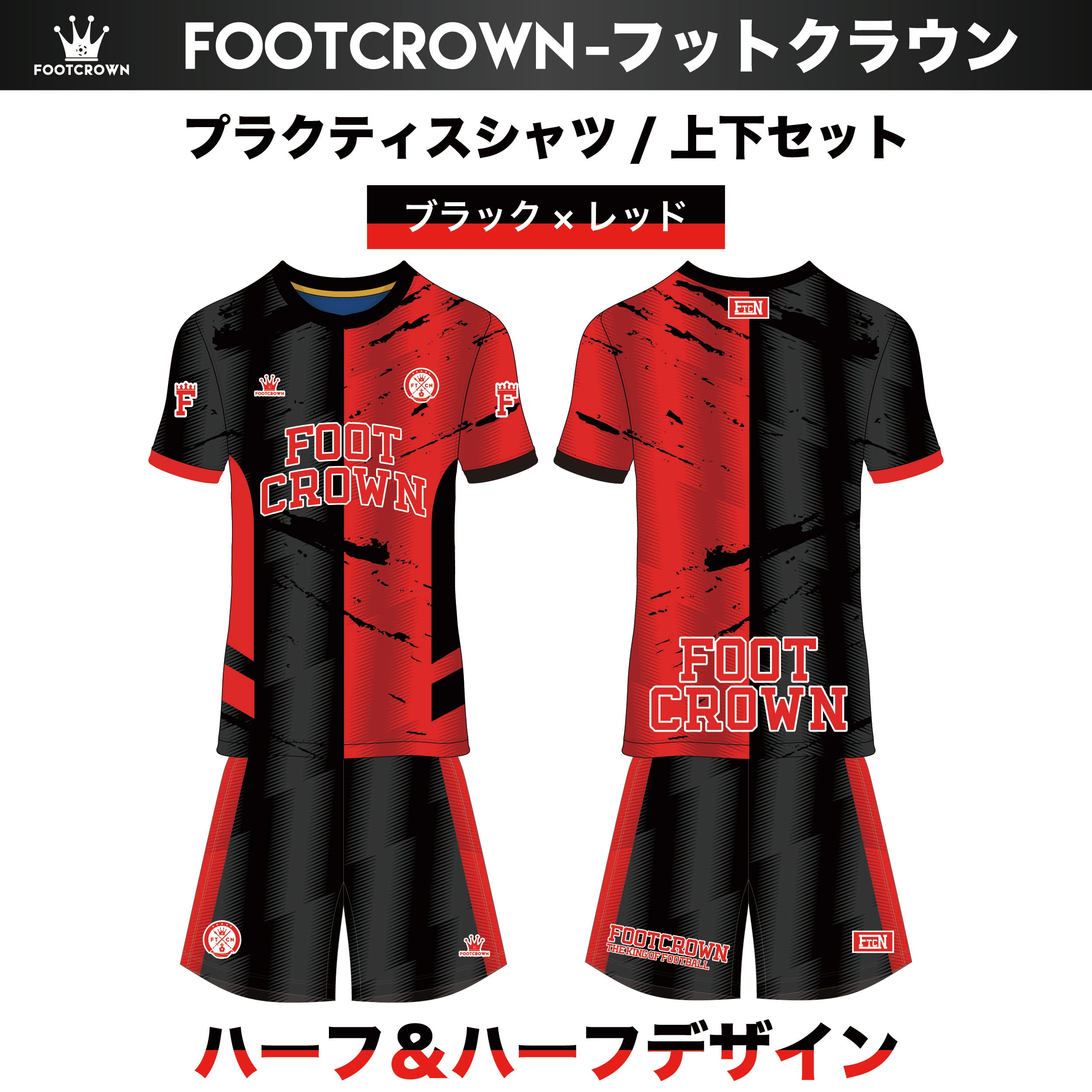 昇華プラクティスシャツ上下セット ハーフ&ハーフデザイン 半袖・長袖