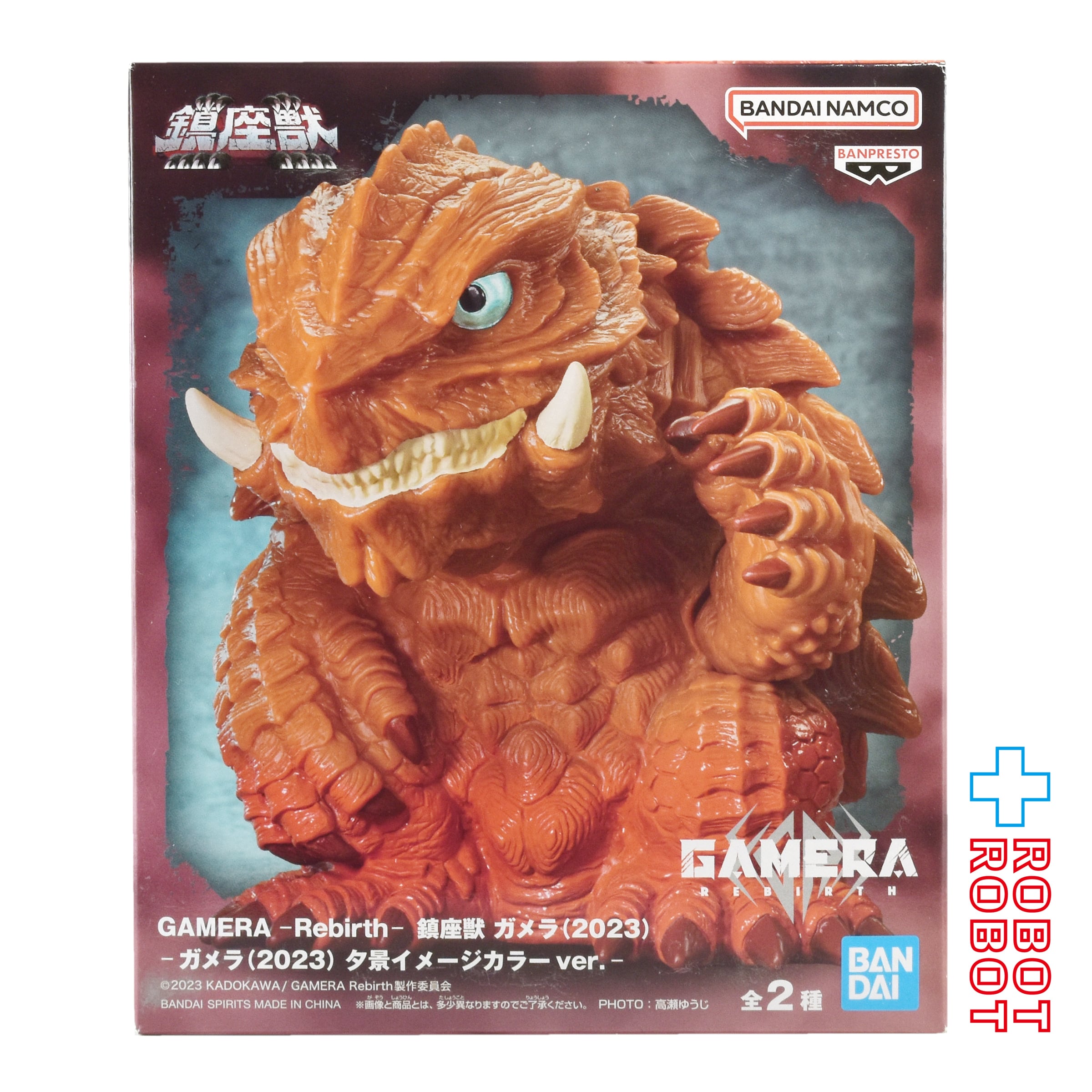 バンダイナムコ ガメラ リバース 鎮座獣 ガメラ (2023) 夕景イメージ