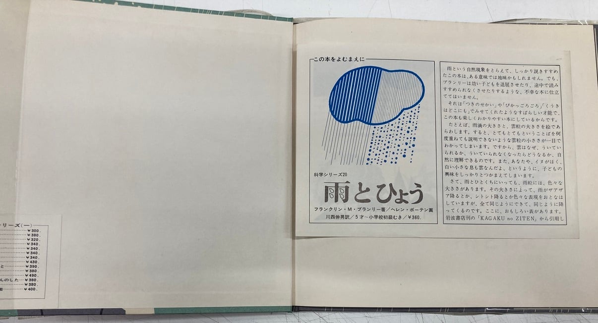 ヘレン・ボーデン 雨とひょう フランクリン・M・ブランリー 川西伸男 やく 1968年 初版 福音館書店 ヘレン・ボーデン 雨とひょう フランクリン・M・ブランリー 川西伸男 やく 1968年 初版 福音館書店