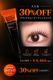 ブラックスムージティンティング
