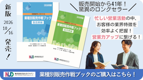 業種別販売作戦ブック〔販売業編/製造業編〕2冊セット 2026年版