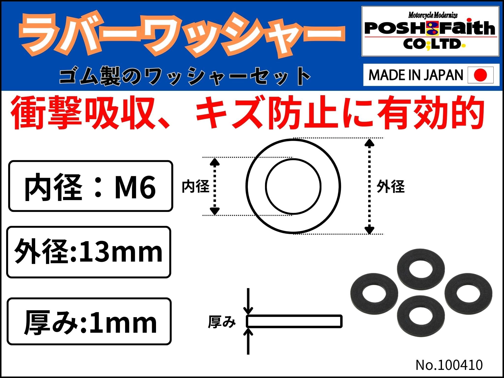 ポッシュフェイス(POSH FAITH) バイク用品 ユニバーサル ラバー