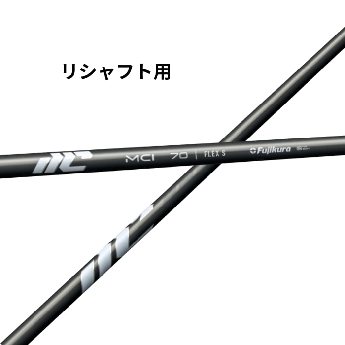フジクラプレシジョン カーボンシャフト MCI 100 Flex:S 4－PWの7本
