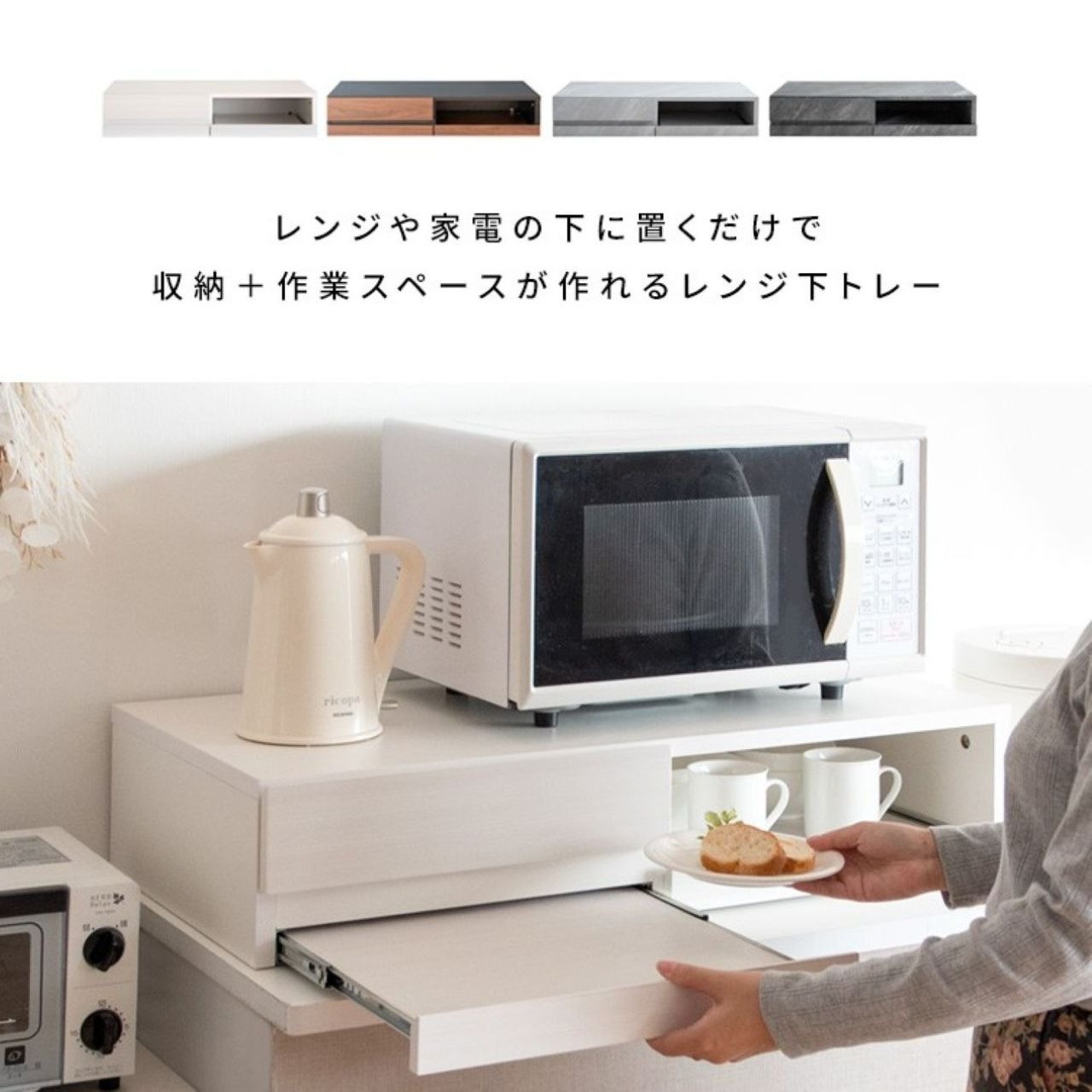 『Avenir』 レンジ下ラック【木目柄】 TY-003　白　ブラウン　スライドトレー　キッチン　台　作業スペース　収納　便利グッズ