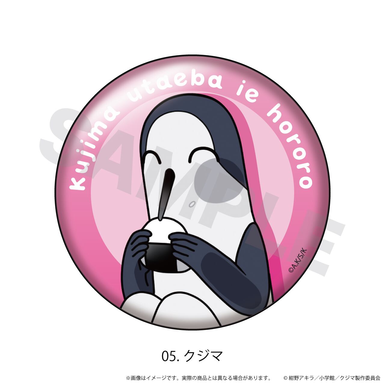 BOX販売】缶バッジ『クジマ歌えば家ほろろ』01/トレーディング(全6種