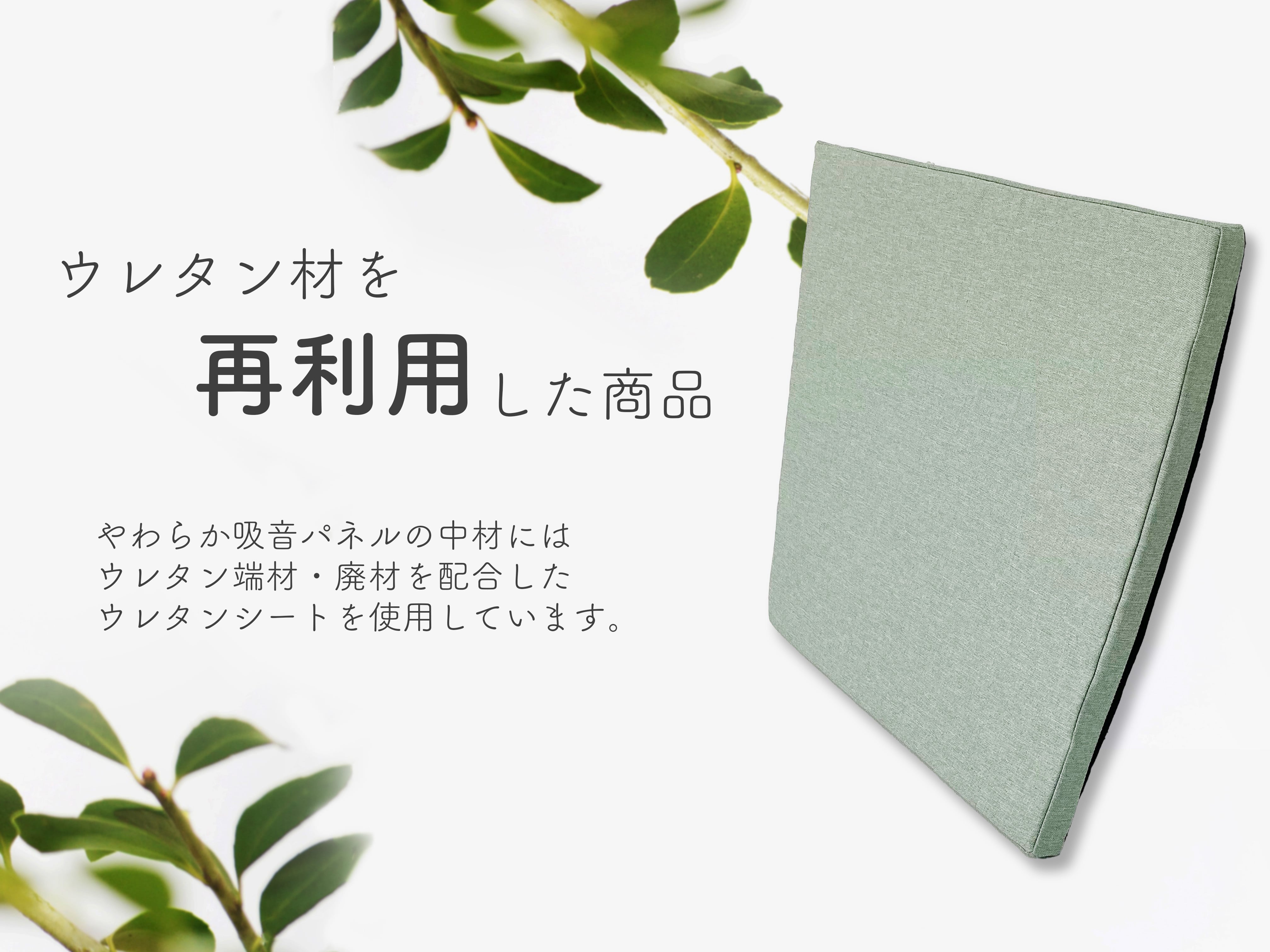 やわらか吸音パネル 4枚セット | LcycL