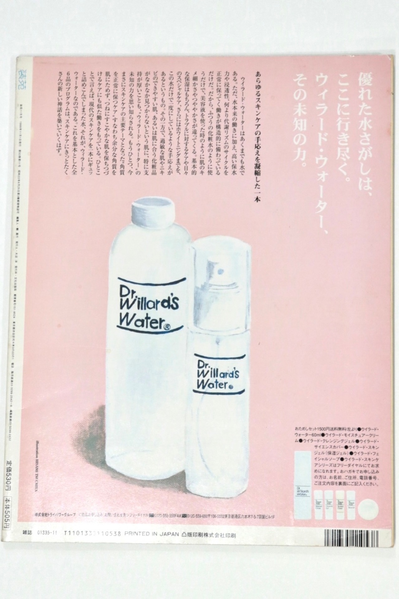 装苑 November. 1998