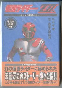 仮面ライダーアギト大百科2」 勁文社・ケイブンシャの大百科 初版 22