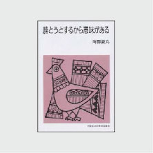 勝とうとするから意味がある