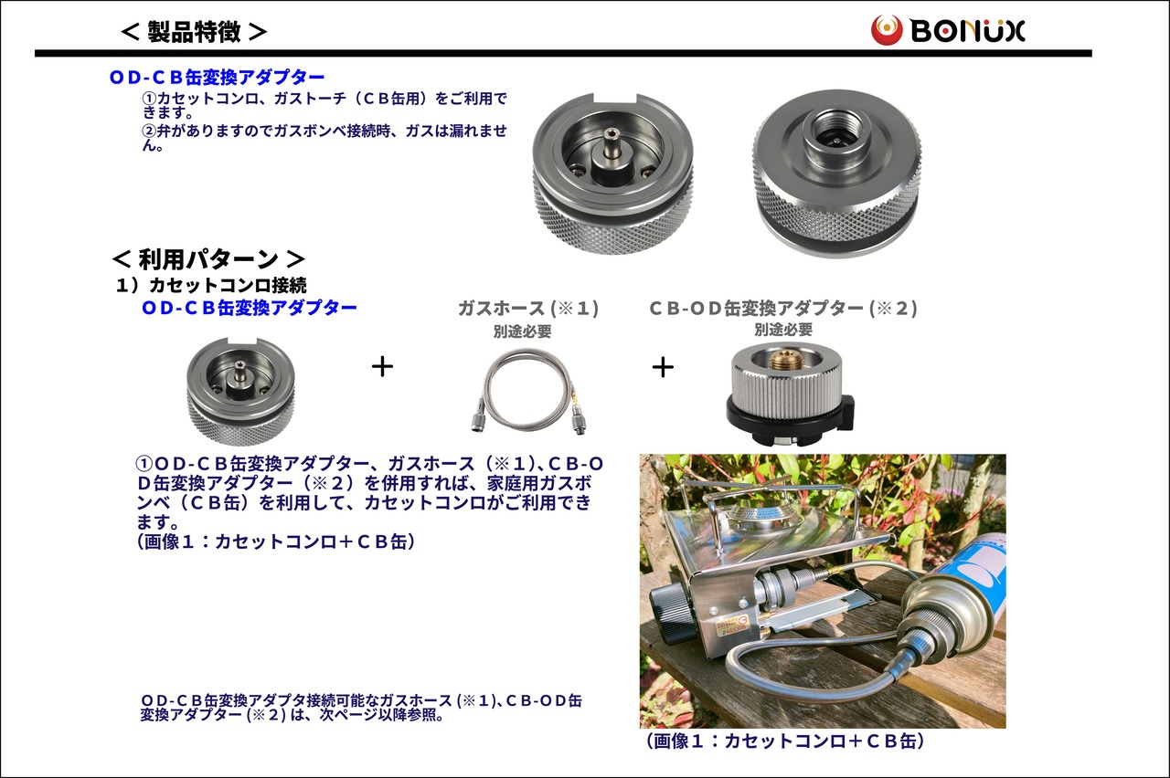 BONUX ガスアダプター ガス変換アダプター 変換アダプター cb缶 od缶 アウトドア キャンプ