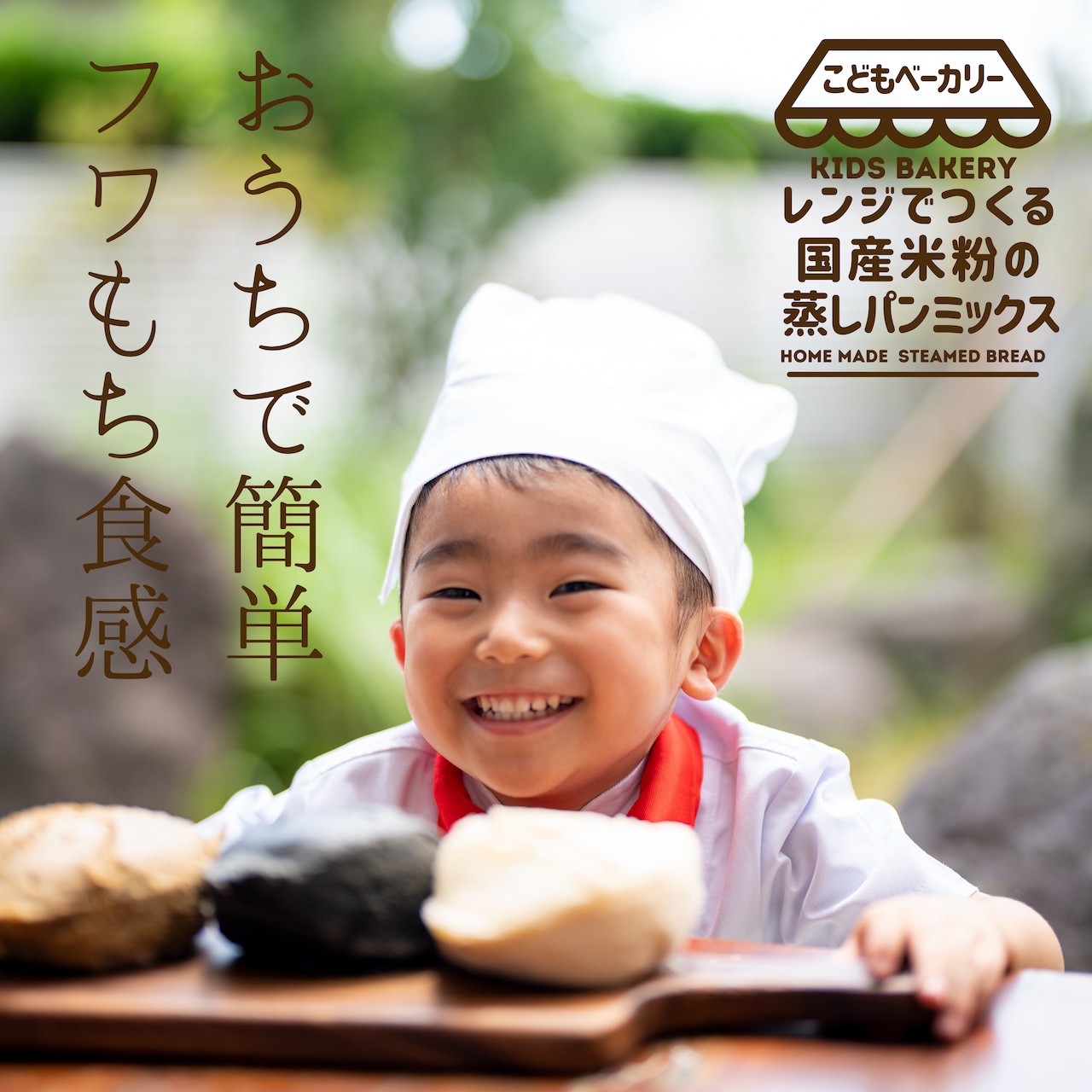 ★ベジタブル★〈北海道　とうもろこし味〉レンジでつくる国産米粉の蒸しパンミックス　