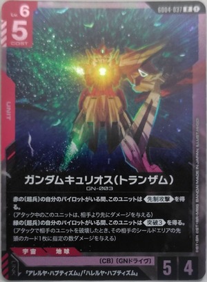 ガンダムキュリオス(トランザム)【GD04-037】[R]