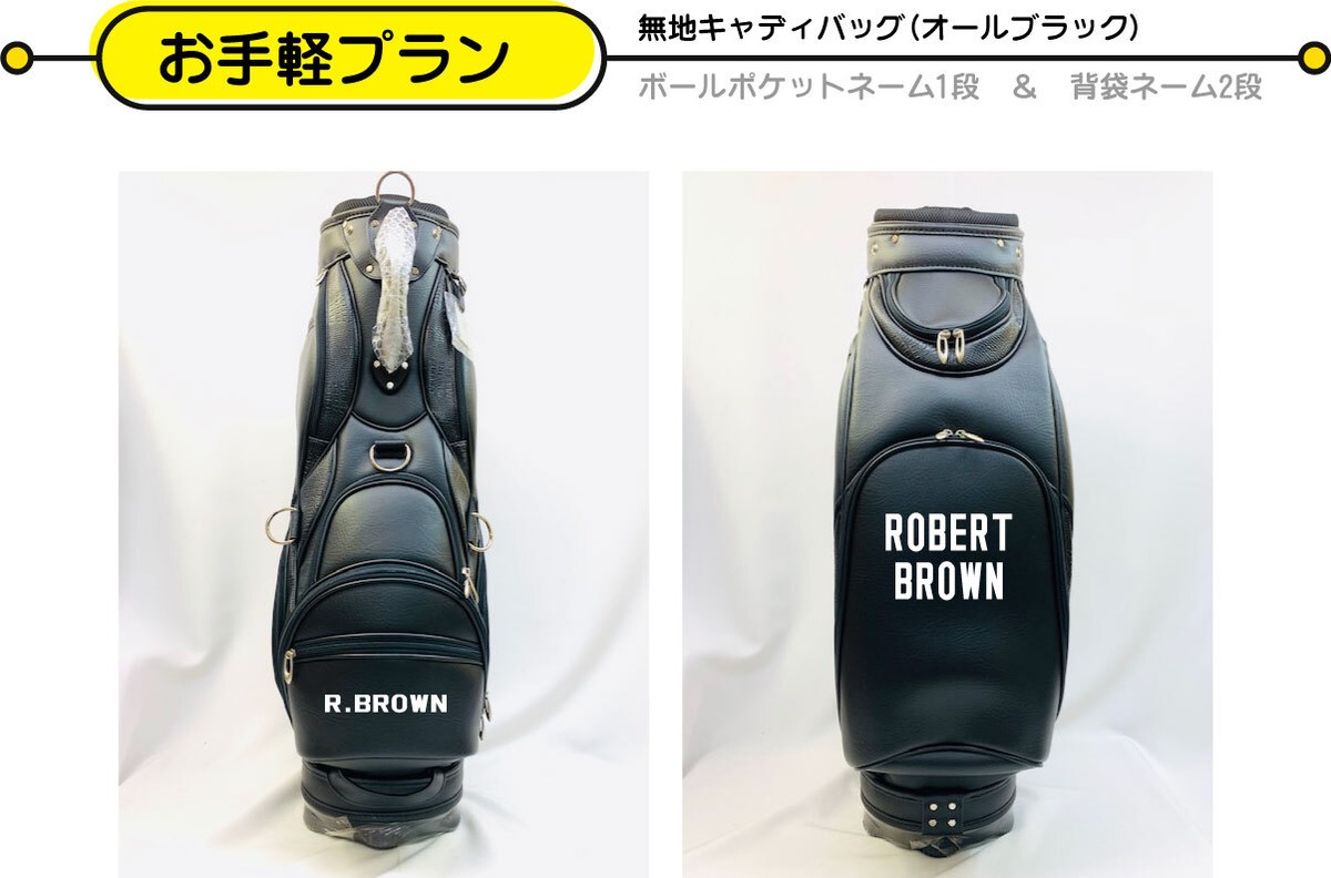 オーダーメイドキャディバッグ ＜お手軽プラン＞ | GOL JOY_ゴルジョイ