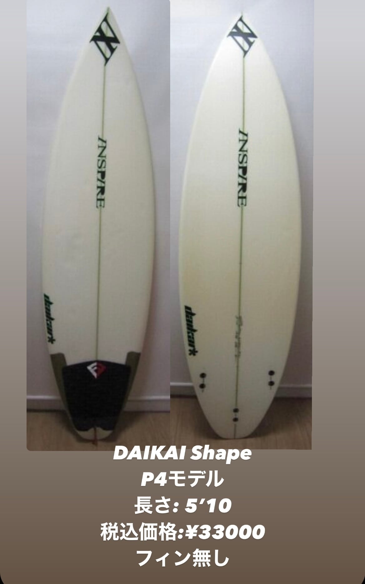 INSPIRE SURFBOARDS P4モデル USED | KAISERS SURF