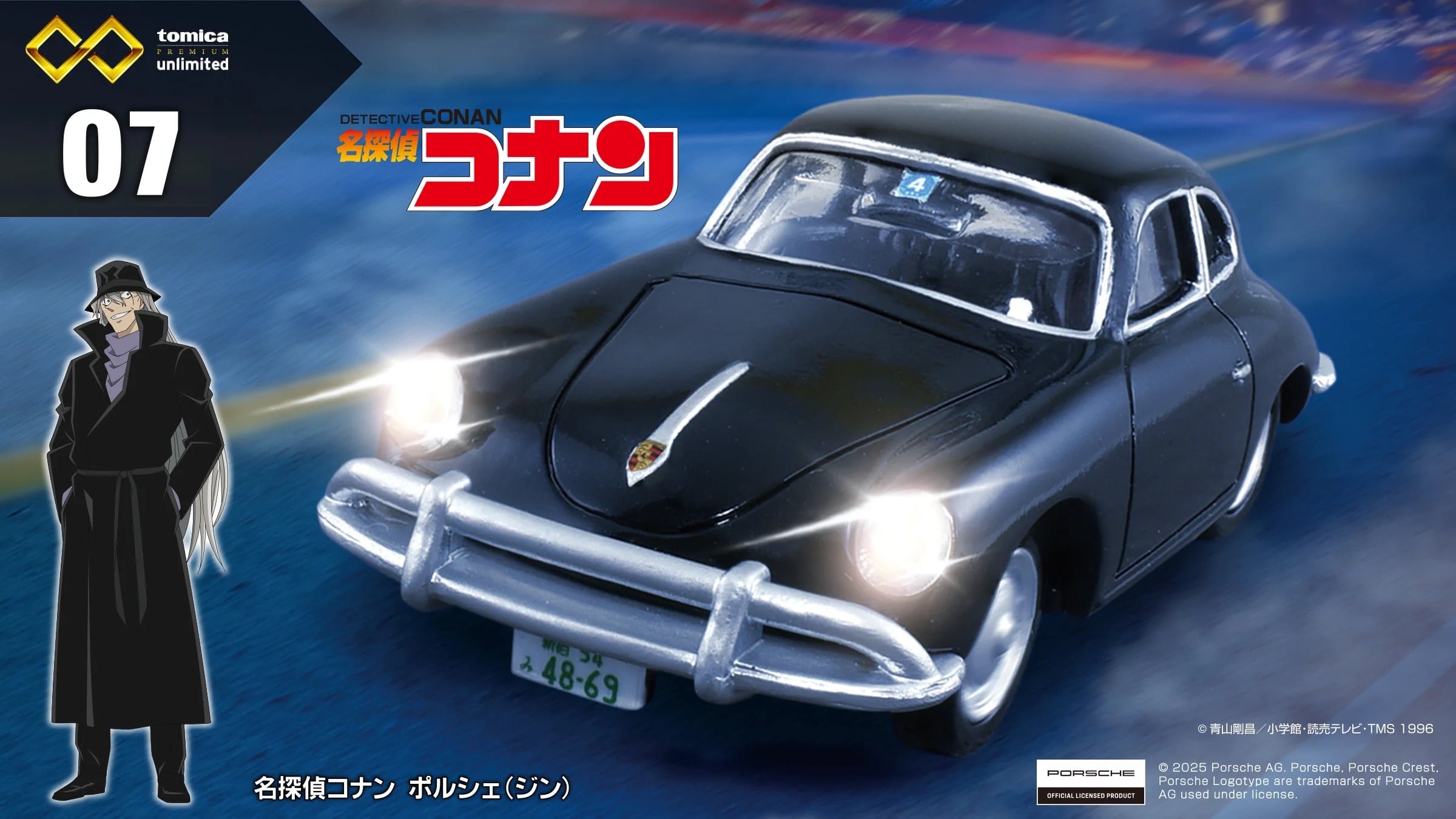 トミカプレミアムunlimited 07 名探偵コナン ポルシェ(ジン) | Hobby