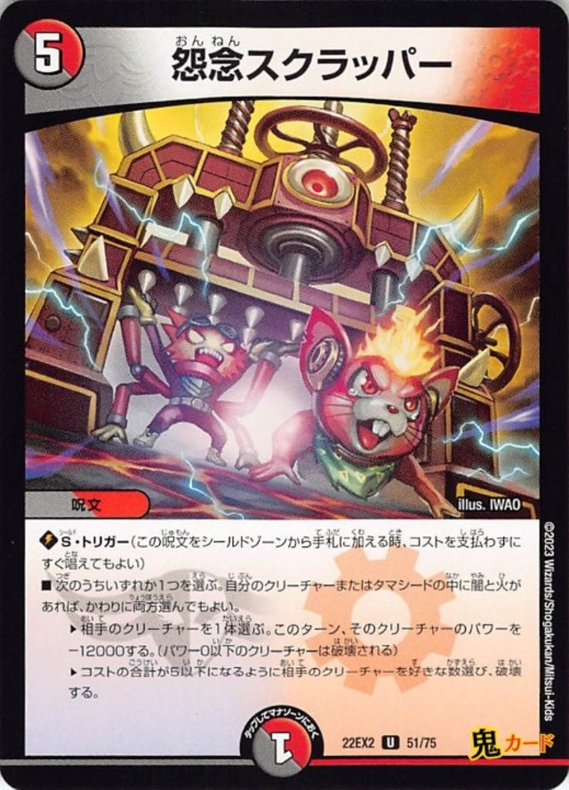 怨念スクラッパー22EX2/51/U  状態:A 5マナ 複合文明 シングルカード デュエマ