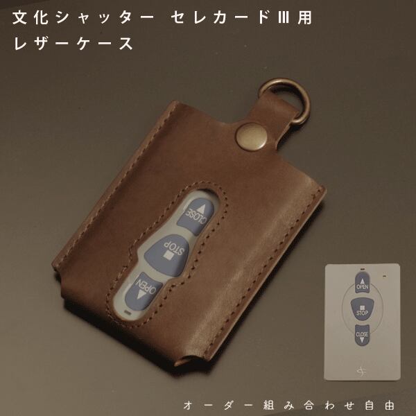 楽天市場】【文化シヤッター製】セレカード3送信機（3点式）今