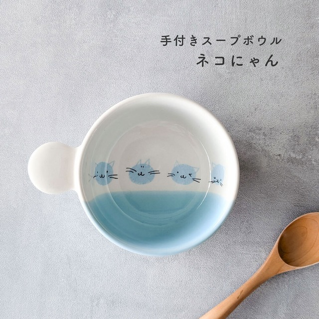 ネコニャンキッズ片手スープ グラタン皿 ココット