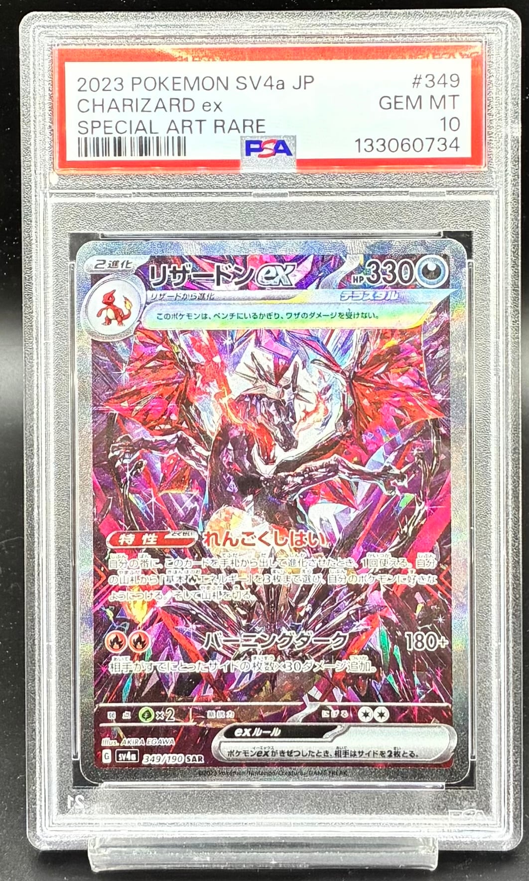PSA10 リザードンex【SAR】{349/190} [SV4a] | ワンピース・ポケモン