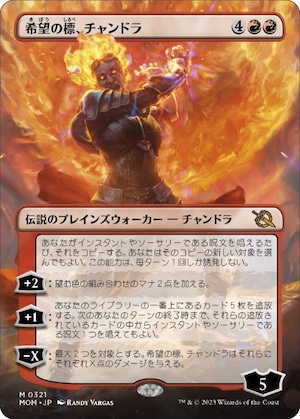 MTG　《希望の標、チャンドラ/Chandra, Hope's Beacon(MOM)》　日本語　ボーダーレス