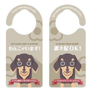 【新着特価】ヘキサゴン ドアノブプレート 置き配 わんこがいます ダックスフンド 日本製 約20.7×9.2×0.9cm 1096