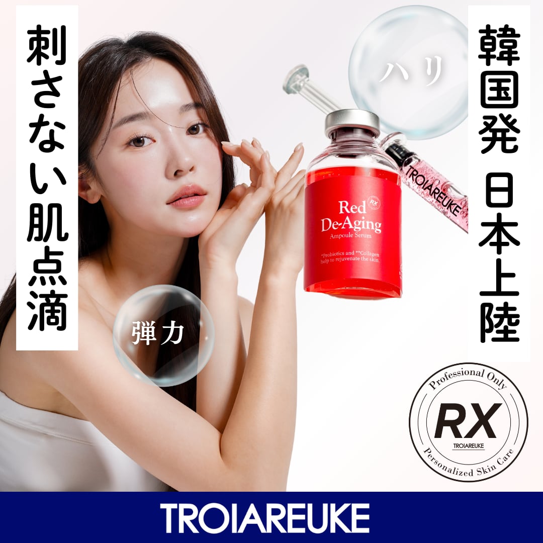 【TROIAREUKE】レッドディエイジングアンプルセラム【赤】【トロイアルケ】 TROIAREUKE】レッドディエイジングアンプルセラム【赤】【トロイアルケ