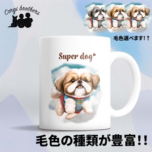 【 ヒーロー シーズー 】マグカップ　犬　ペット　うちの子　犬グッズ　ギフト　プレゼント　母の日