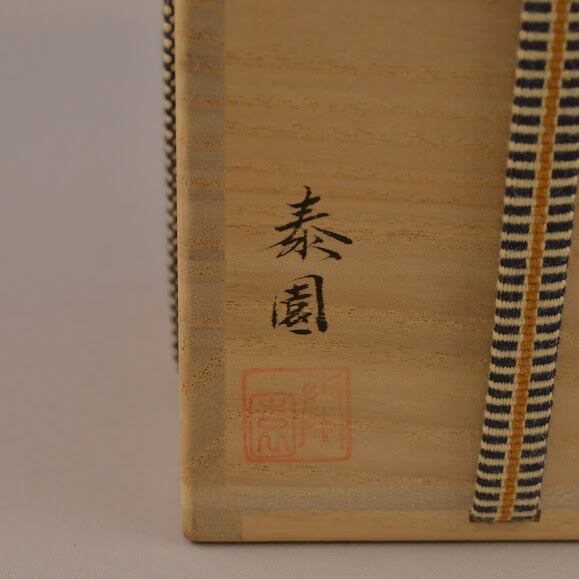 茶道具 山中塗蒔絵師 山下泰園作 青貝螺鈿象嵌金蒔絵『桐竹