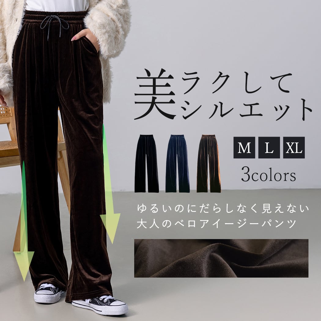 メール便】ベロアワイドパンツ／pants592 | DAY CLOSET｜ レディース