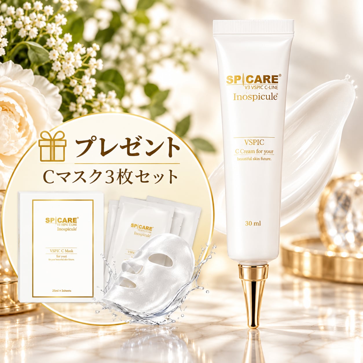 プレゼント付】V3VSPIC Cサンセラム（Cマスクプレゼント付） | meguri