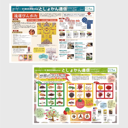 としょかん通信【中・高校生版】2023年8月号