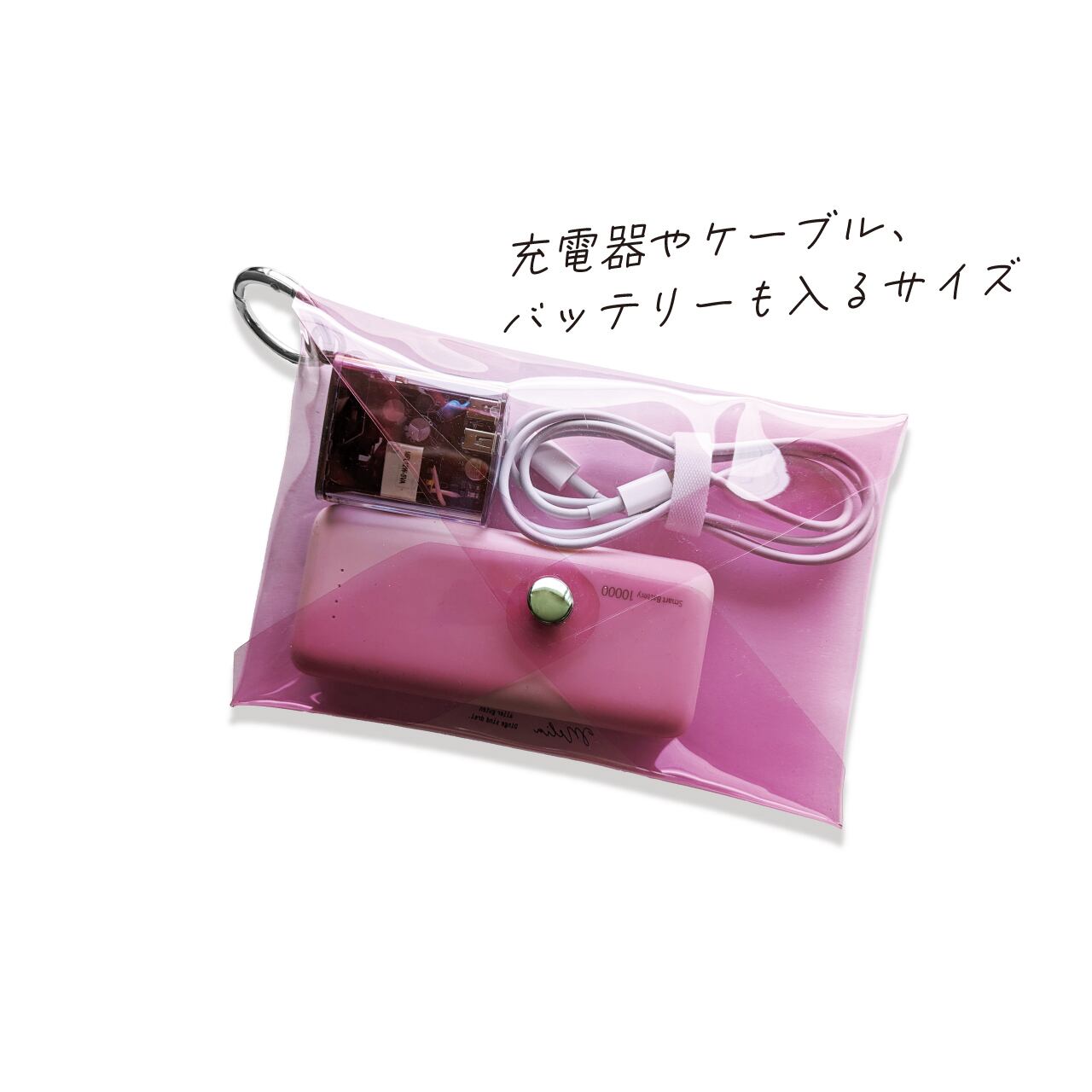 クリアポーチ】 カラビナ付 ポーチ Mサイズ クリアポーチ ガジェット