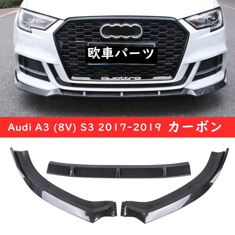 和風 Audi A4 series B8 2009-2012年 炭素繊維 フロントアンダースポイラー 部品 通販
