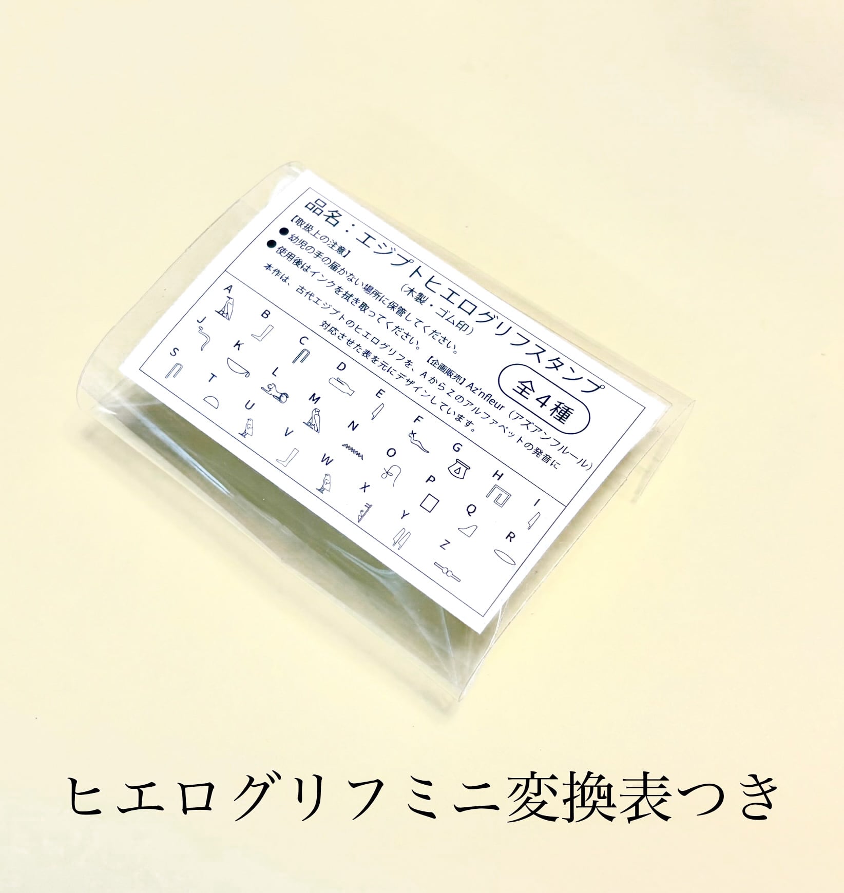 ヒエログリフ エジプトはんこ 【エジプト展】スタンプ | Az'nfleur