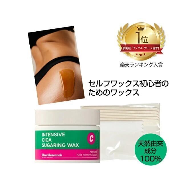 ブラジリアンワックス 脱毛ワックス クリアリサーチ インテンシブ シカシュガーリングワックス 72g ワックス 脱毛 除毛 メンズ セルフ ムダ毛 すね毛 全身 脱毛 デリケートゾーン 脱毛器 が苦手な方へ