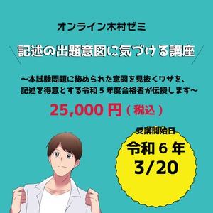 記述の出題意図に気づける講座