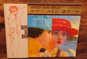 現代世界美術全集 6<ルソー/ルドン/ボナール> 現代世界美術全集 6<ルソー/ルドン/ボナール>