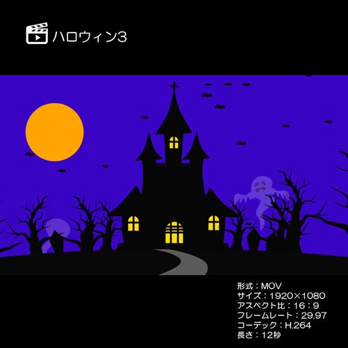 ハロウィン3