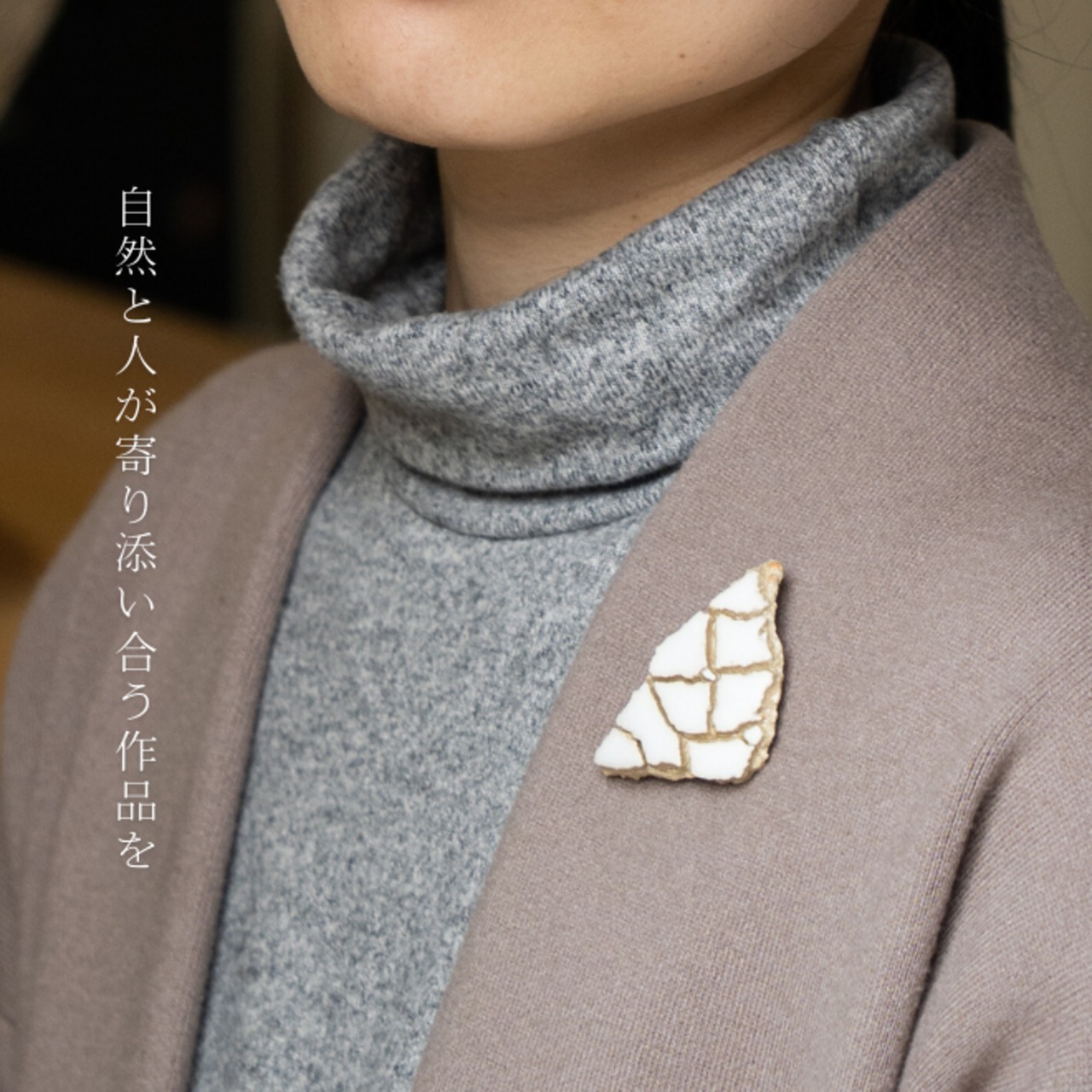 ひとかけら　ブローチ