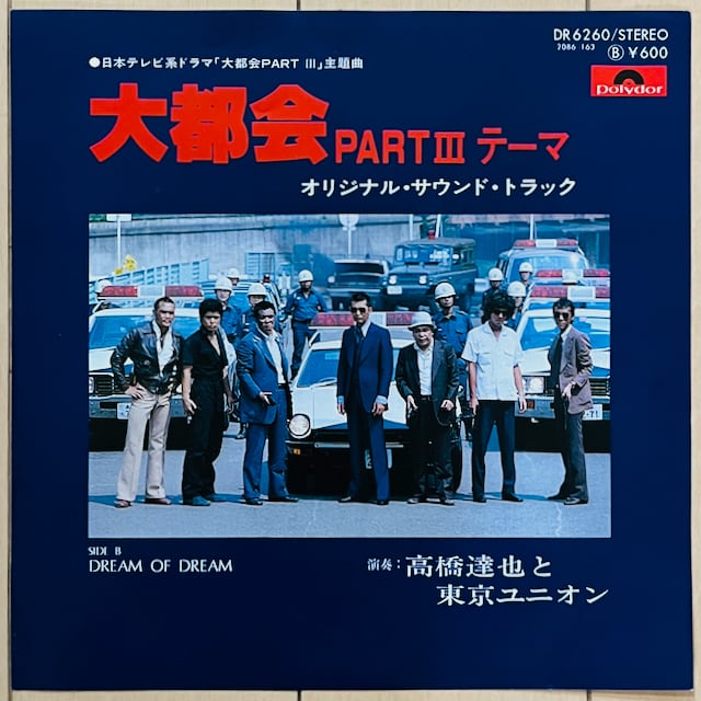 激レア悪魔のようなあいつ CD サウンドトラック 寺内貫太郎一家 井上