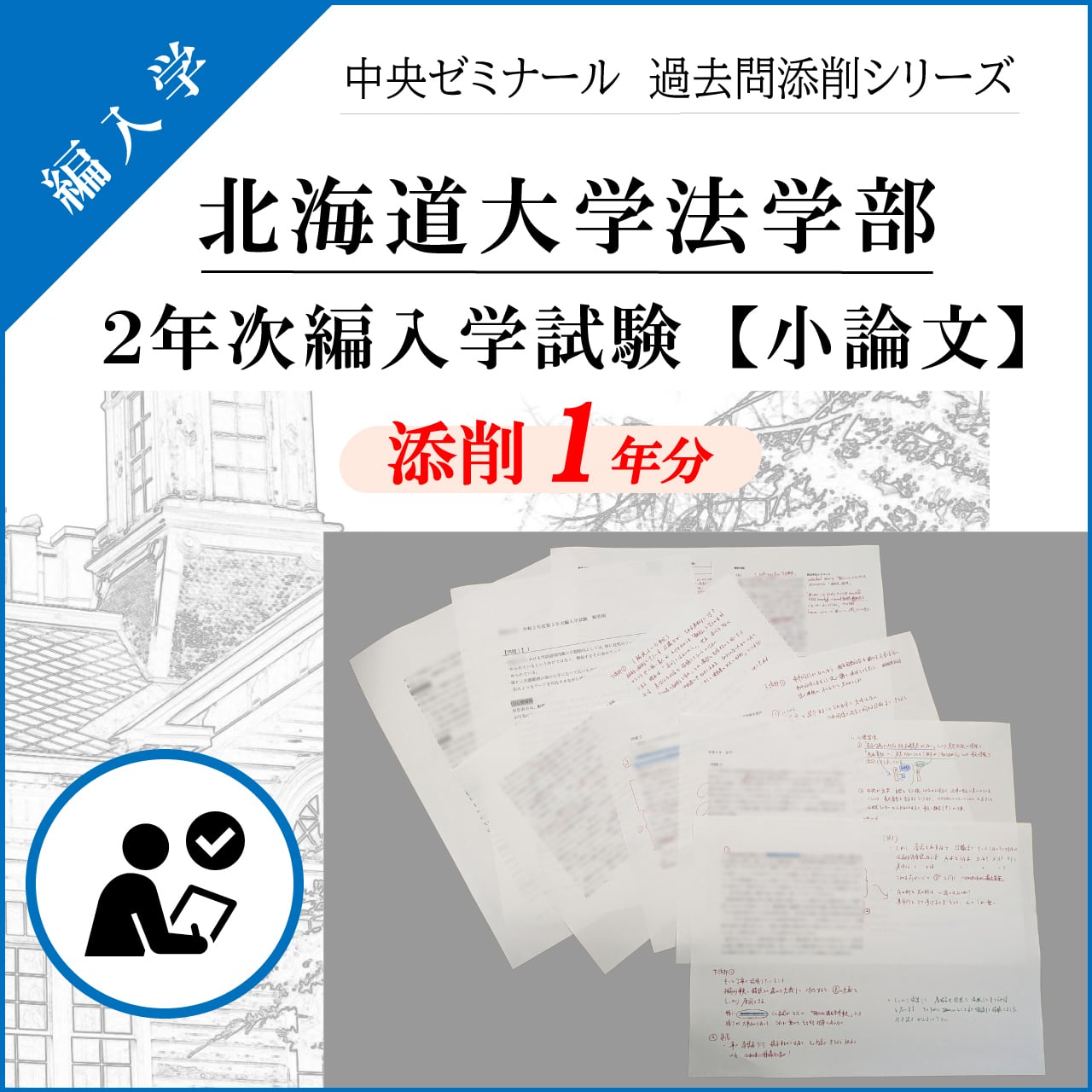 ☆5冊まとめ売り☆中央ゼミナール 編入 テキスト 解答付き  ※バラ売り可