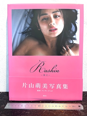 Rashin  裸芯　MOEMI KATAYAMA 片山萌美写真集