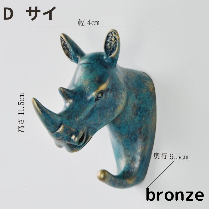 ウォールフック アニマル 壁掛けフック ブロンズ 鹿角 馬 動物モチーフ