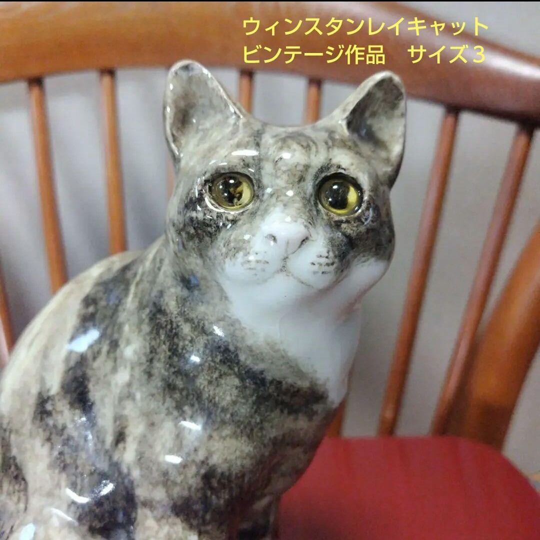 ウィンスタンレイキャット ケンジントンキャット 三毛サビ猫 美品
