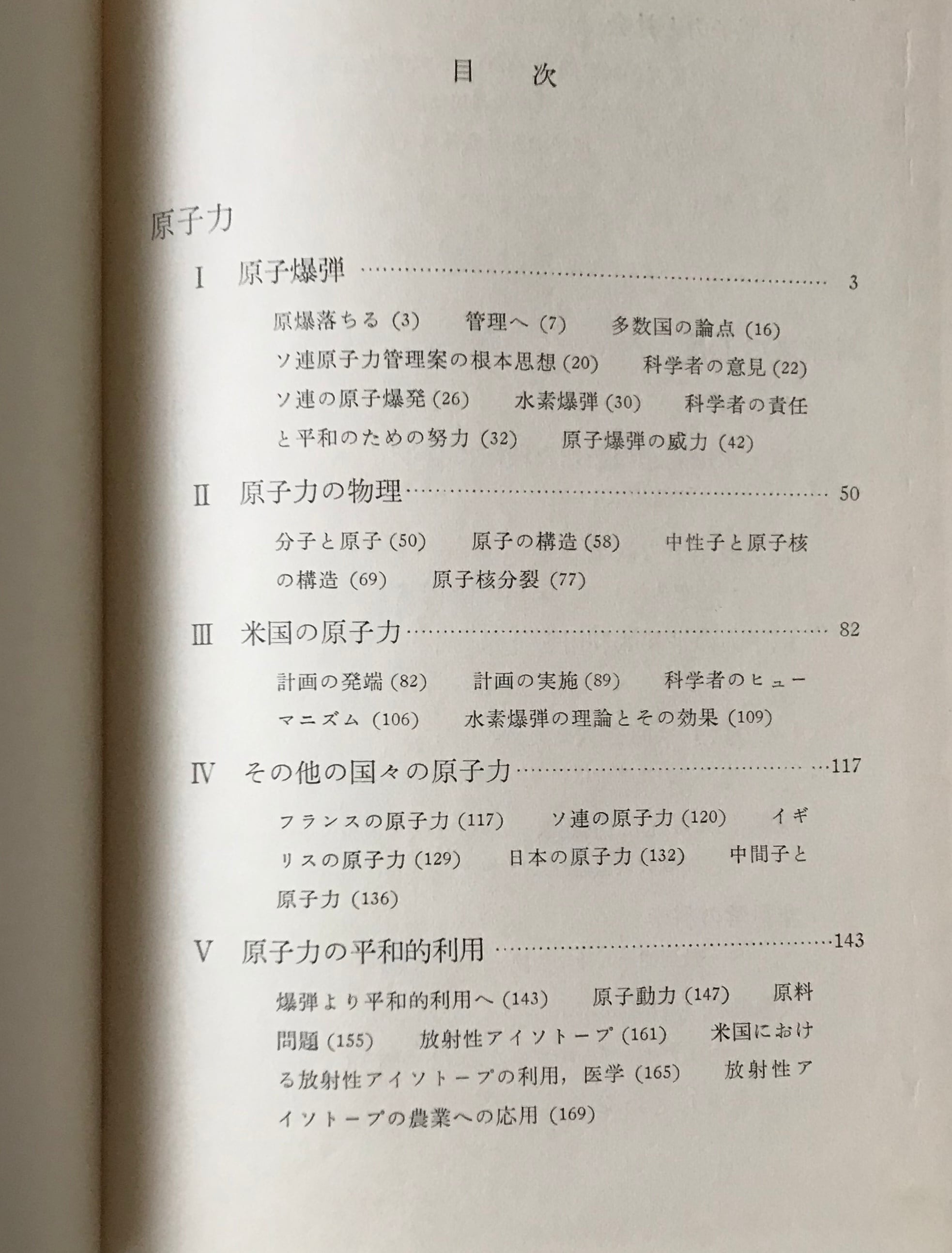 【出版社押印あり】『武谷三男著作集』自然科学概論　社会科学　武谷三男　勁草書房 出版社押印あり】『武谷三男著作集』自然科学概論 社会科学 武谷