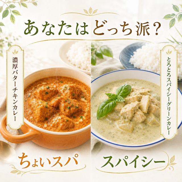 ＼PAPA CURRY／宮崎青パパイヤがたっぷりと入ったカレー2種類のセット