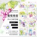 新作☆YU4  [切り売り] 月間海手帳社【葡萄青提】PVC ロールタイプフレークシール 約25枚