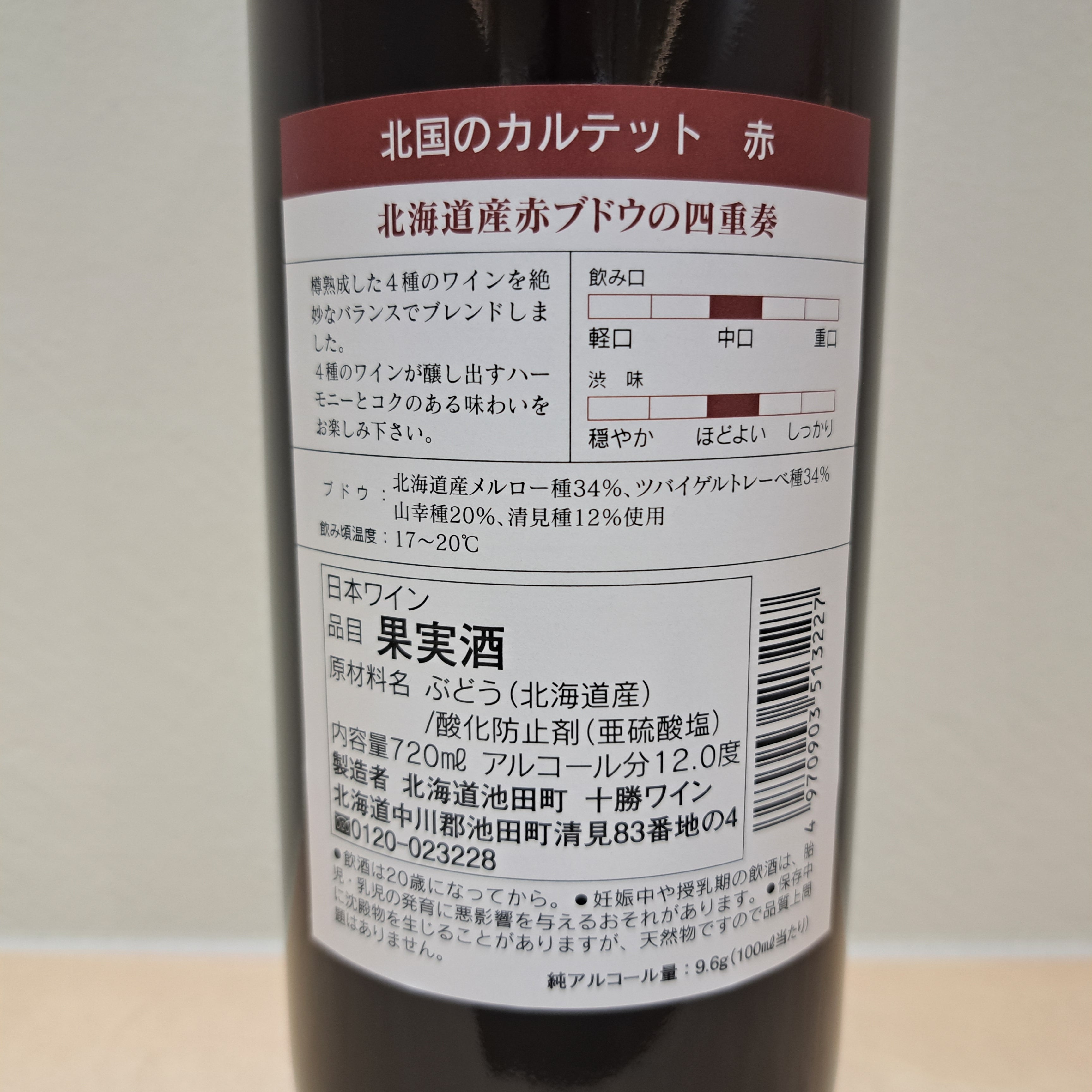 北国のカルテット 赤 (720ml)
