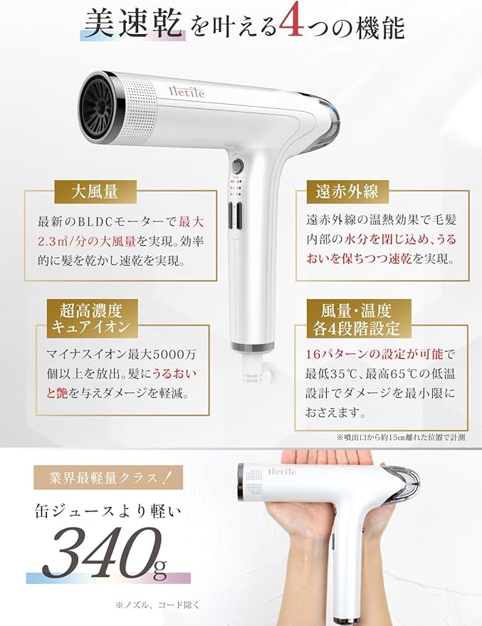 Iletile(アイルティル)キュアセラミックイオンドライヤー